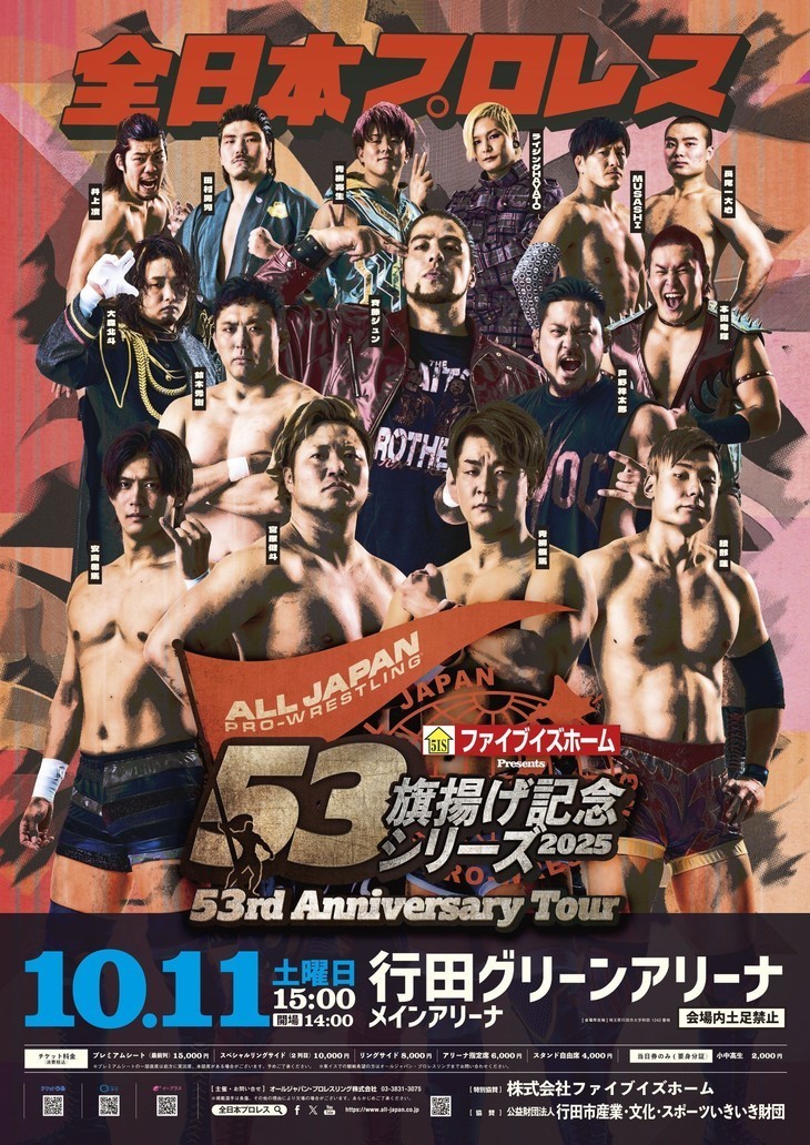 2025-10-11全日本プロレスポスター