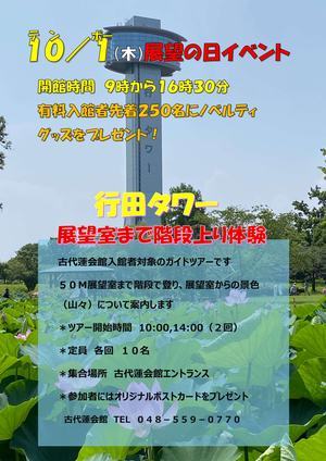 展望の日チラシ