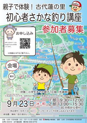 親子さかな釣り教室