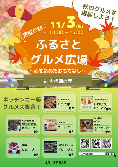 ふるさとグルメ広場