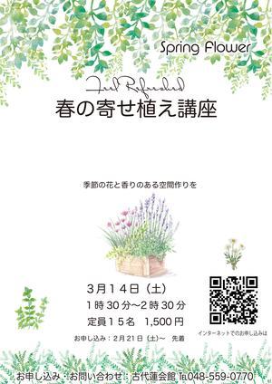 春の寄せ植えチラシ