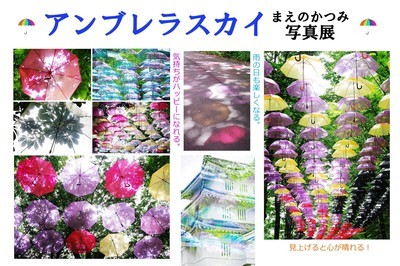 アンブレラスカイ展