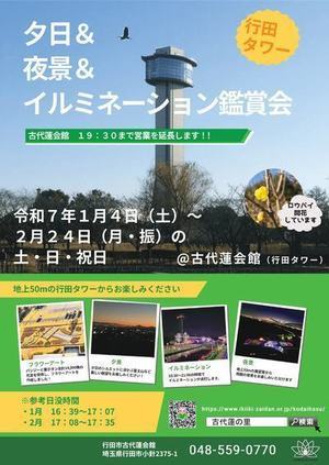 夕日＆夜景＆イルミネーション鑑賞会