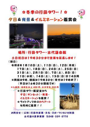 夕日＆夜景＆イルミネーション鑑賞会
