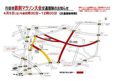鉄剣マラソン交通規制図