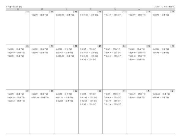 団体予約カレンダー（2025年7月）