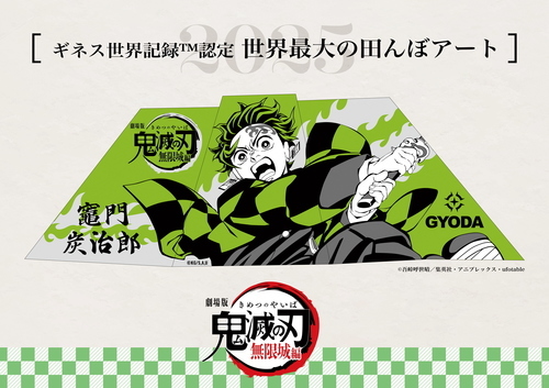 2025「田んぼアートin行田」
