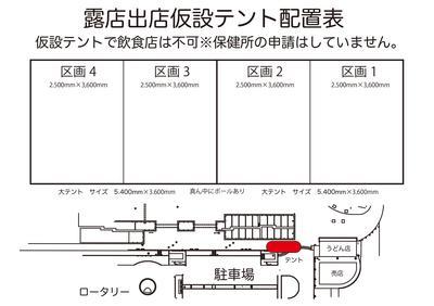 仮設テント